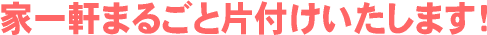 ƈꌬ܂邲ƕЕt܂