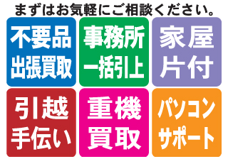 石野屋 便利屋業務